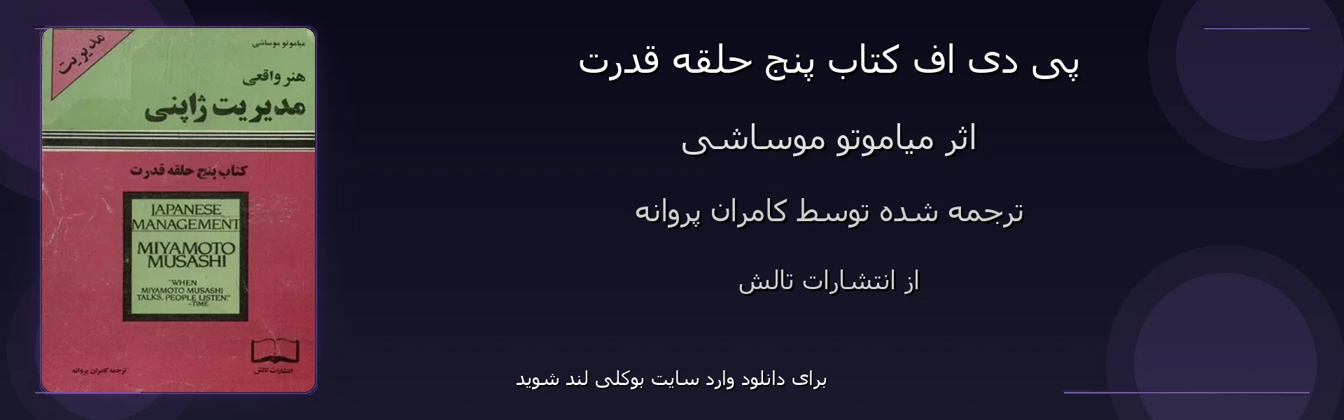 پنج حلقه قدرت - بنر - فایل استور